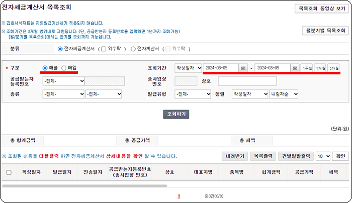 전자세금계산서 조회화면