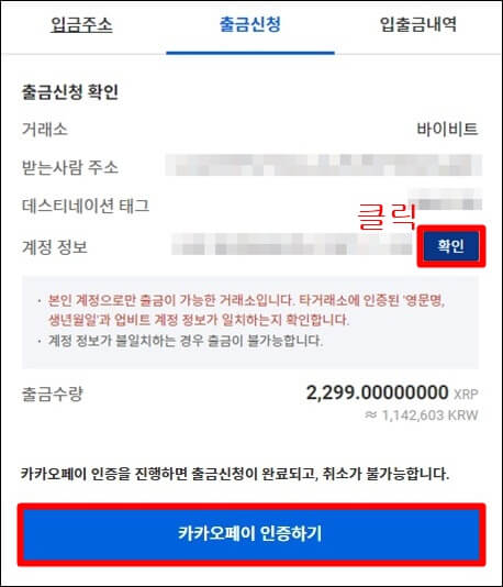 출금신청 확인시 나타나는 정보들을 보여주고 있음