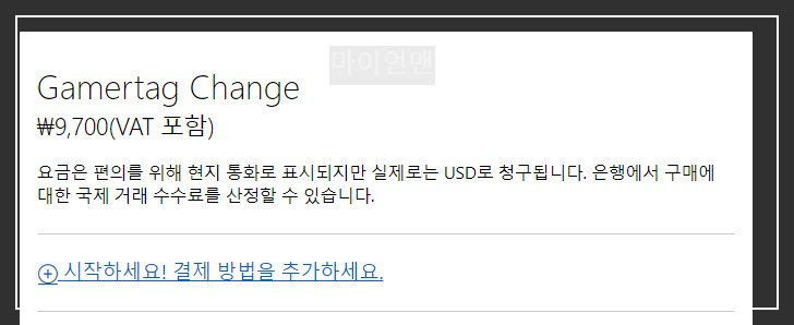 게이머태그-요금