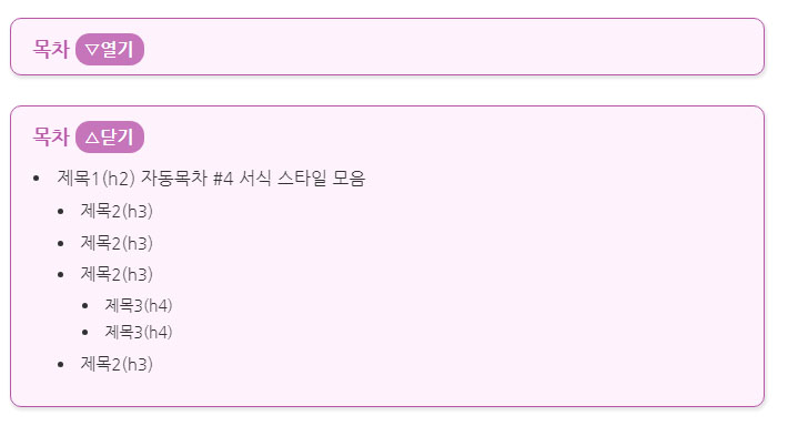 TOC 자동목차 서식(HTML)