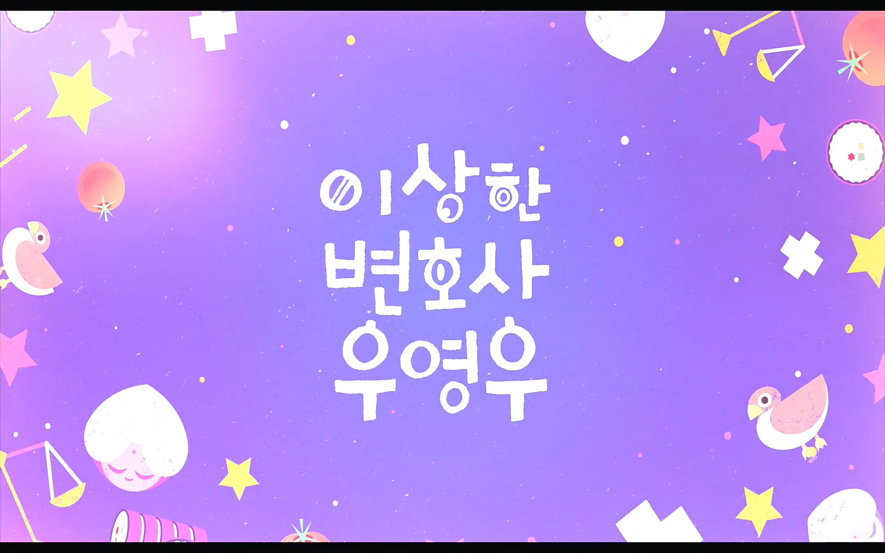 이상한 변호사 우영우.Extraordinary.Attorney.Woo.S01E14p.NF.WEBRip.AAC.H264-WITH.mp4_20220821_172852.328.jpg