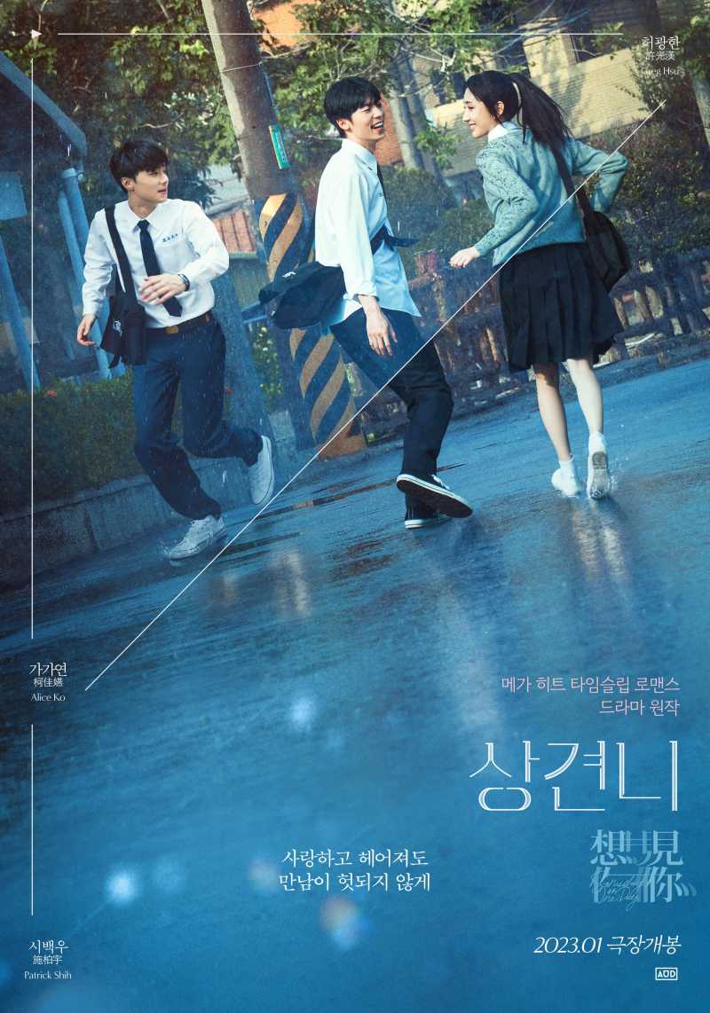  [다시보기/한글자막] 상견니 Someday or One Day, 想見你.2023.KOR.2160p.mp4.torrent 다시보기