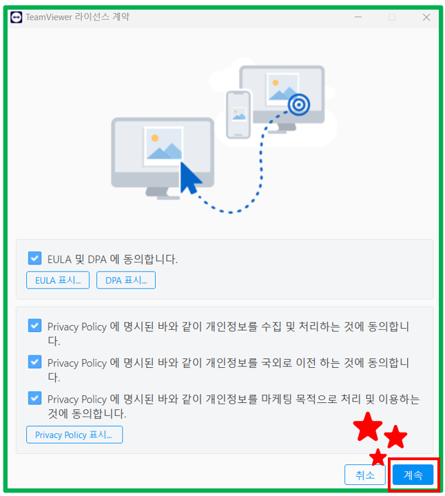 팀뷰어 원격제어 다운로드