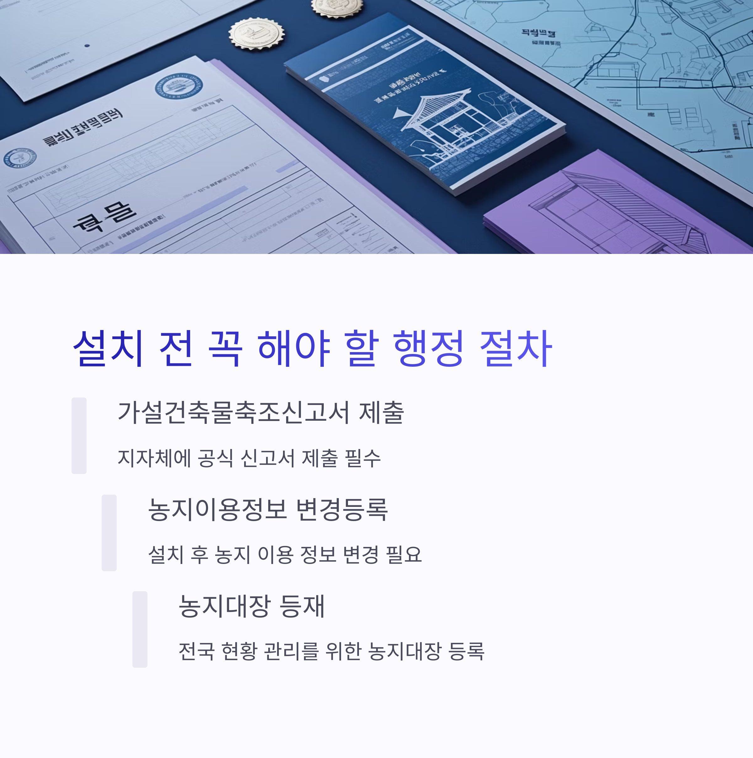 설치전 행정절차