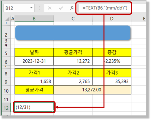Text 함수 - 날짜 서식 적용하기