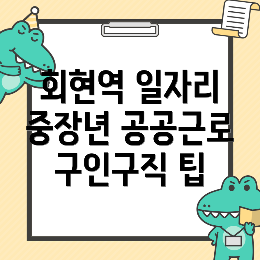 회현역 노인 일자리