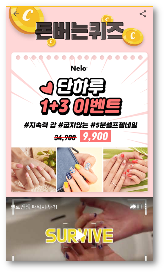  캐시워크 돈버는퀴즈 5월29일 문제정답,넬로네일 넬로는 일반 네일 스티커의접착제보다 강해