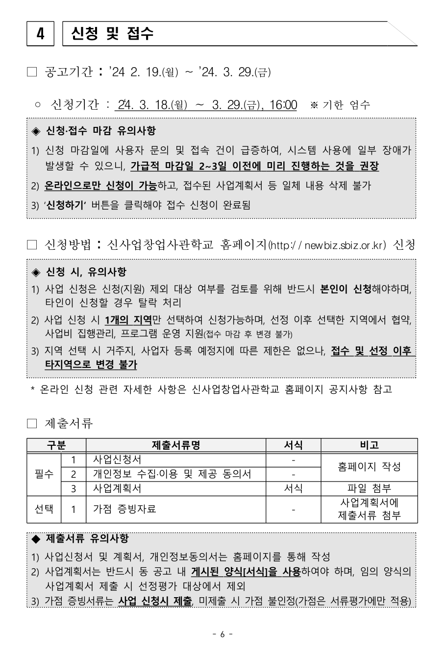 신사업창업사관학교