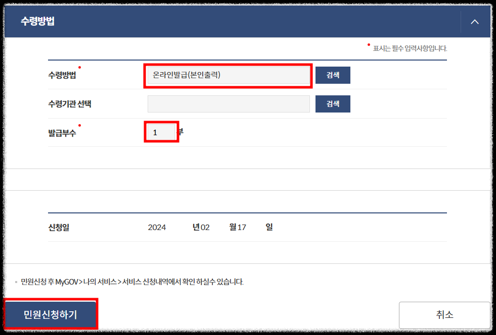 수령방법 선택