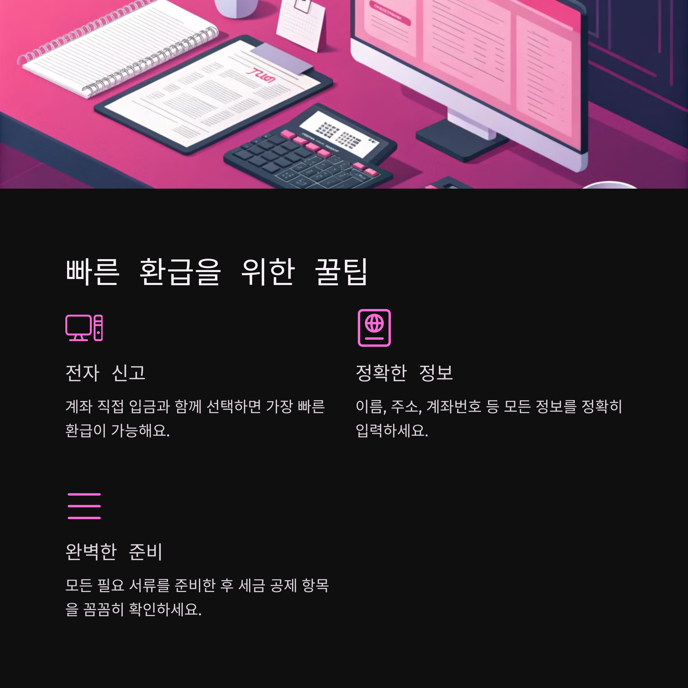 빠른환급꿀팁