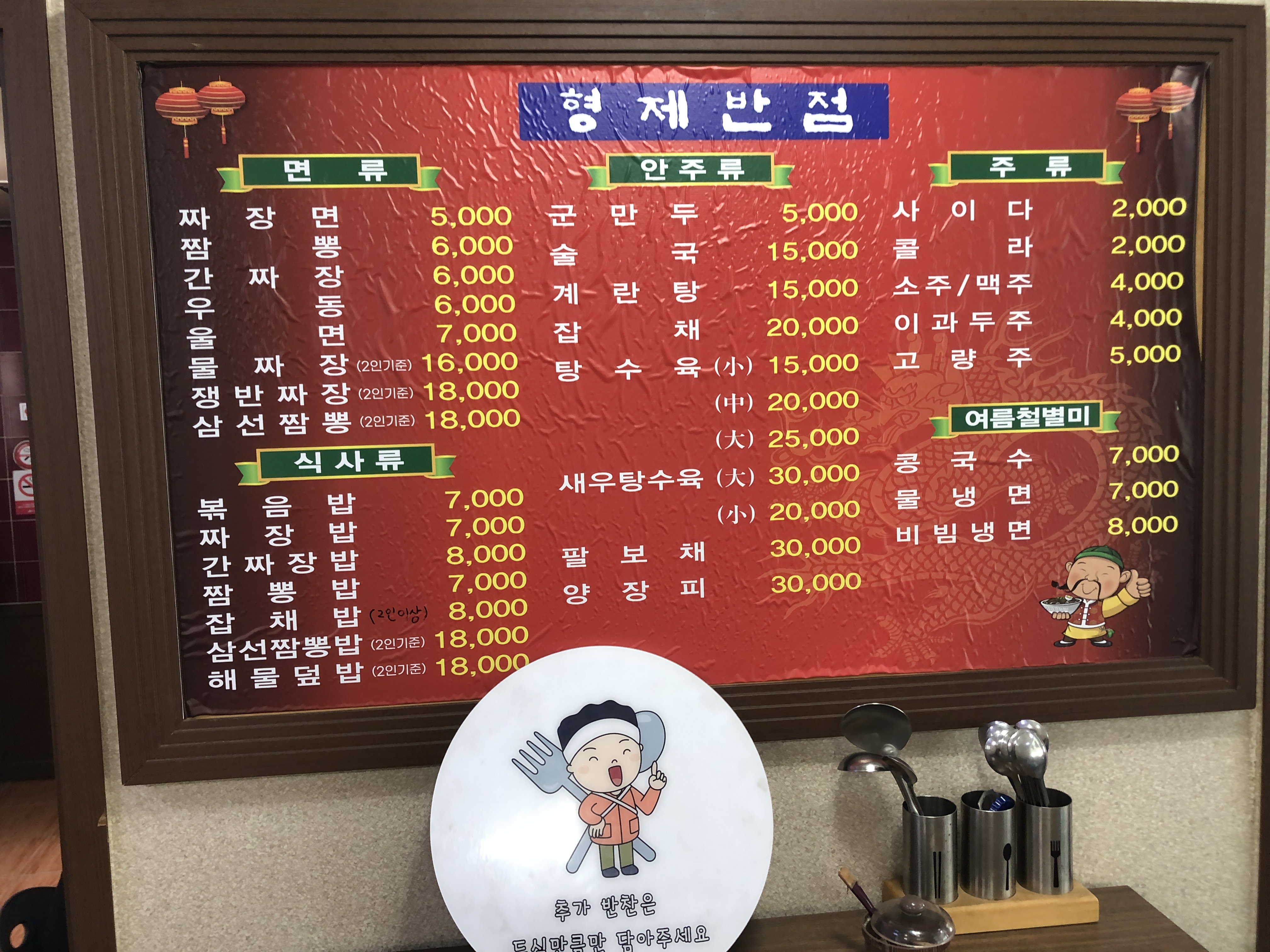 형제반점 5