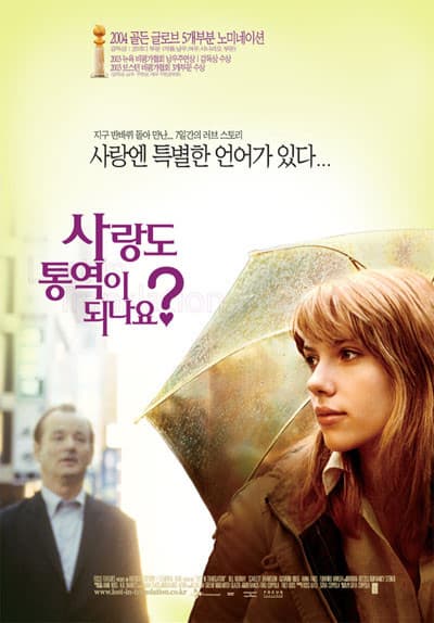 통역관련 영화- 사랑도 통역이 되나요