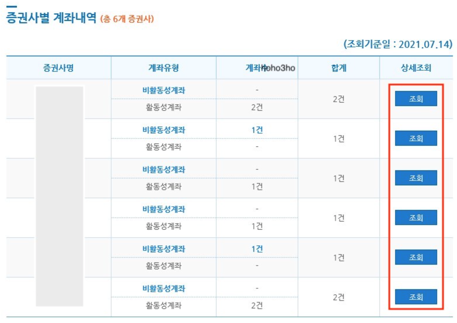 휴면 주식 찾기 따라하기