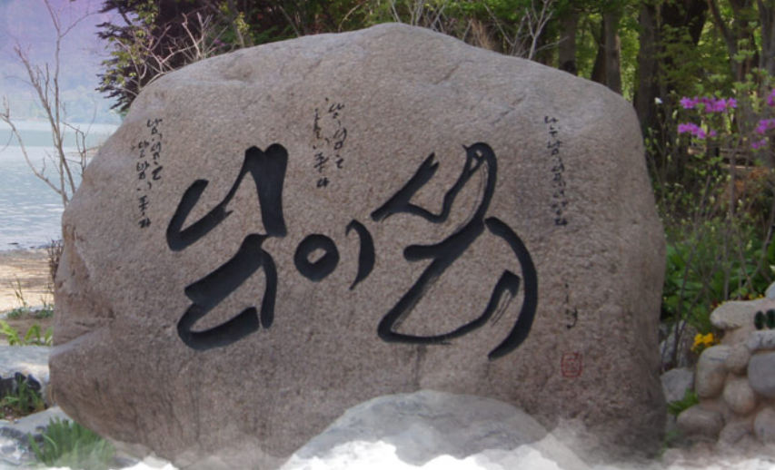  남이섬 입장료 부대시설 가격 정보