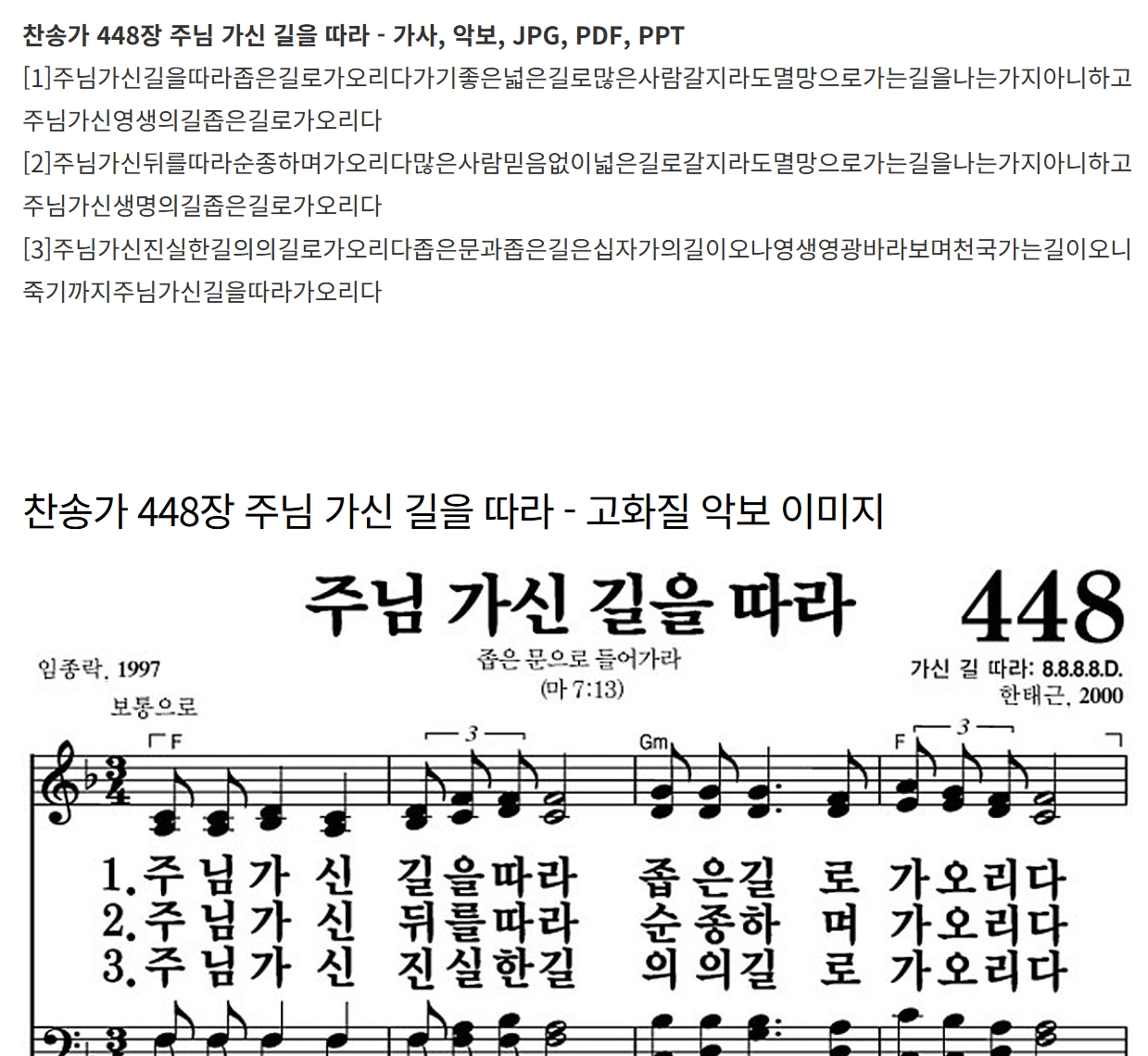 찬송가 448장~469장 - 주제 : 그리스도인의 삶 &gt; 제자의 도리
