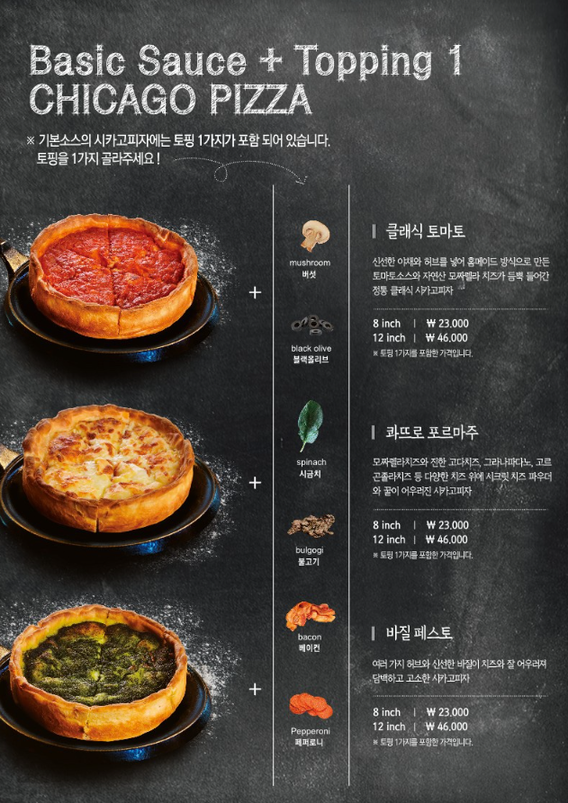 오리지널 시카고 피자 강남점