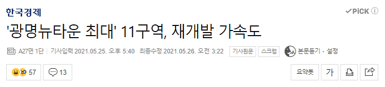 광명뉴타운-관리처분인가-기사