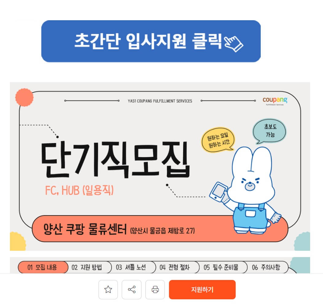 쿠팡 알바몬 지원 예시 사진