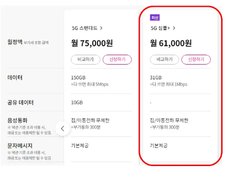 5G_심플플러스