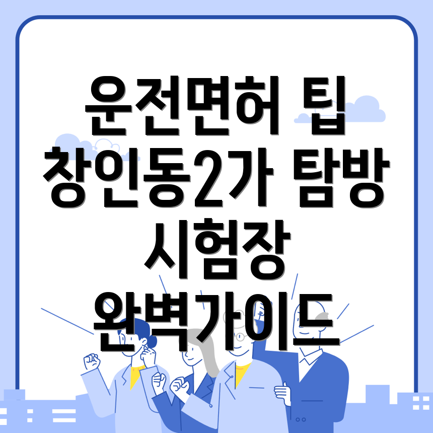 익산운전면허시험장