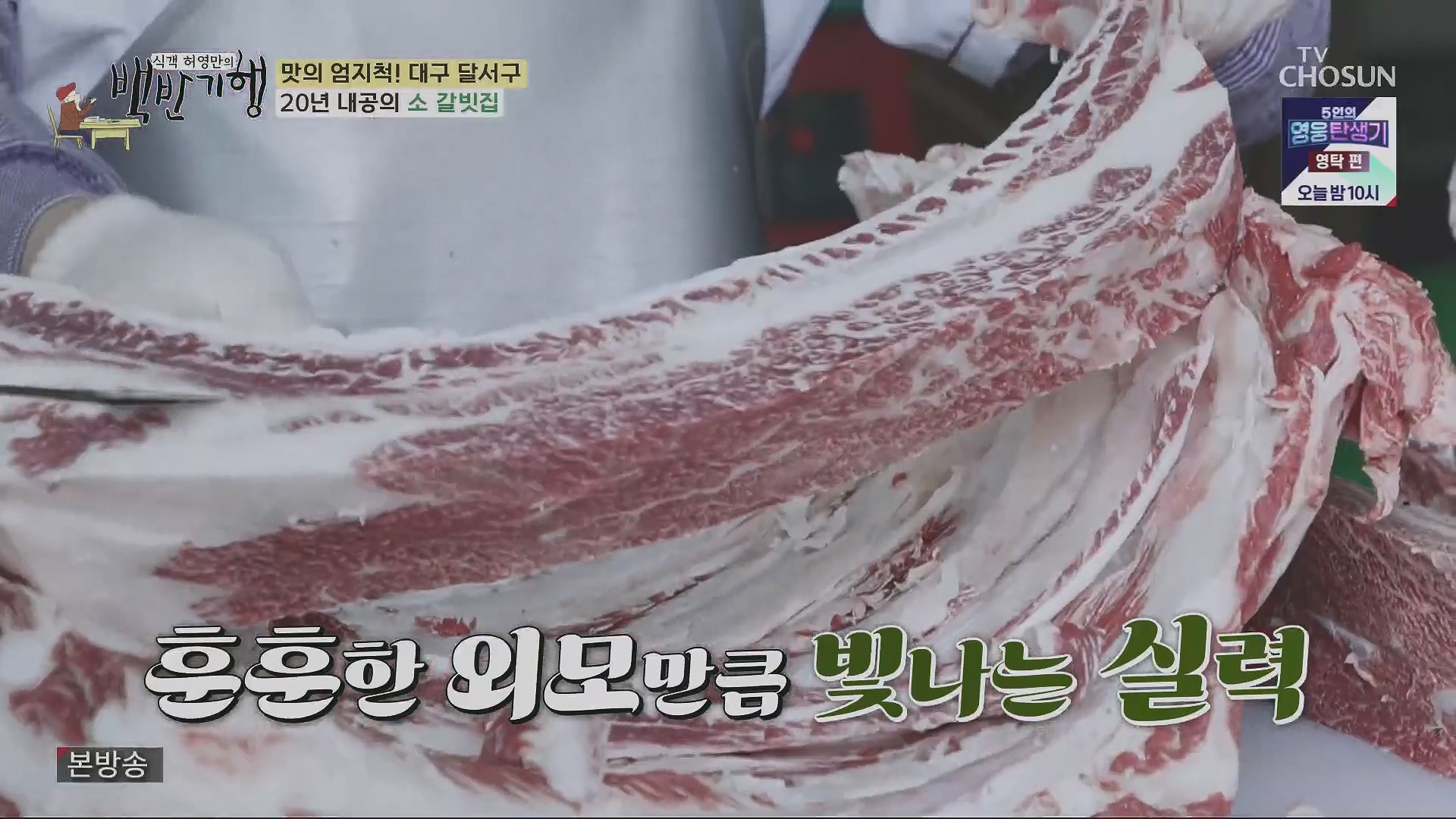 식객 허영만의 백반기행.E199.230505p.H264-F1RST.mp4_20230507_181250.267.jpg