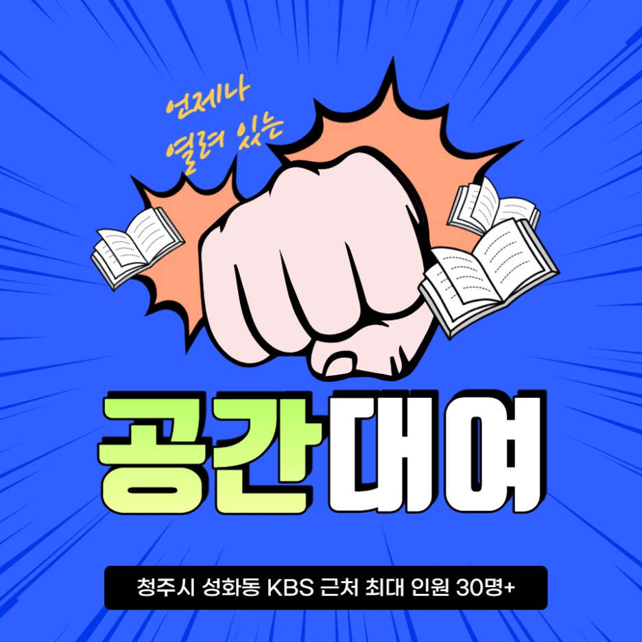  2021 청주 유로스페이스 공간대여