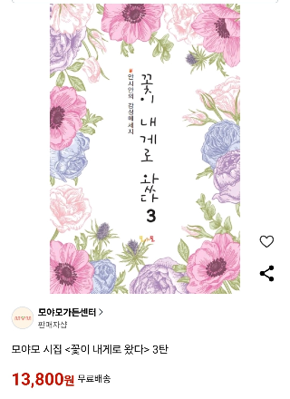 꽃이 내게로 왔다 도서 구입