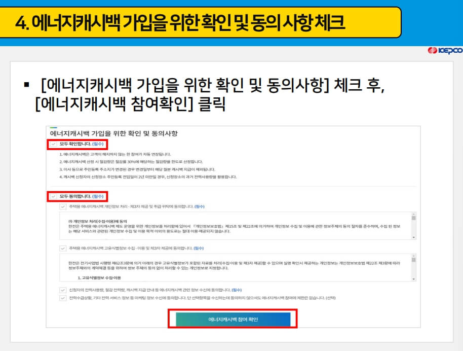 한전 에너지 캐시백 신청 방법&amp;#44; 전기요금 폭탄 피하는 법!