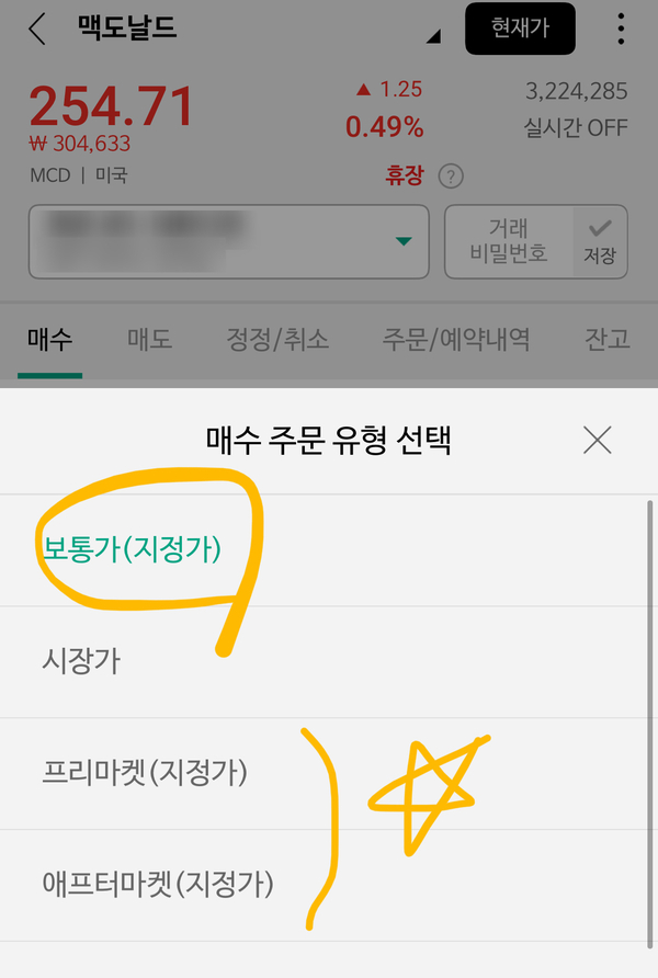 with. NH나무증권 예시로 미국주식 사는 법 7