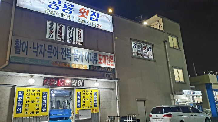 공룡횟집-입구