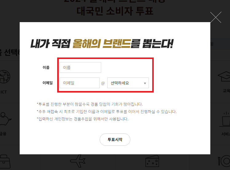 임영웅 2024 올해의 브랜드 대상 소비자 투표