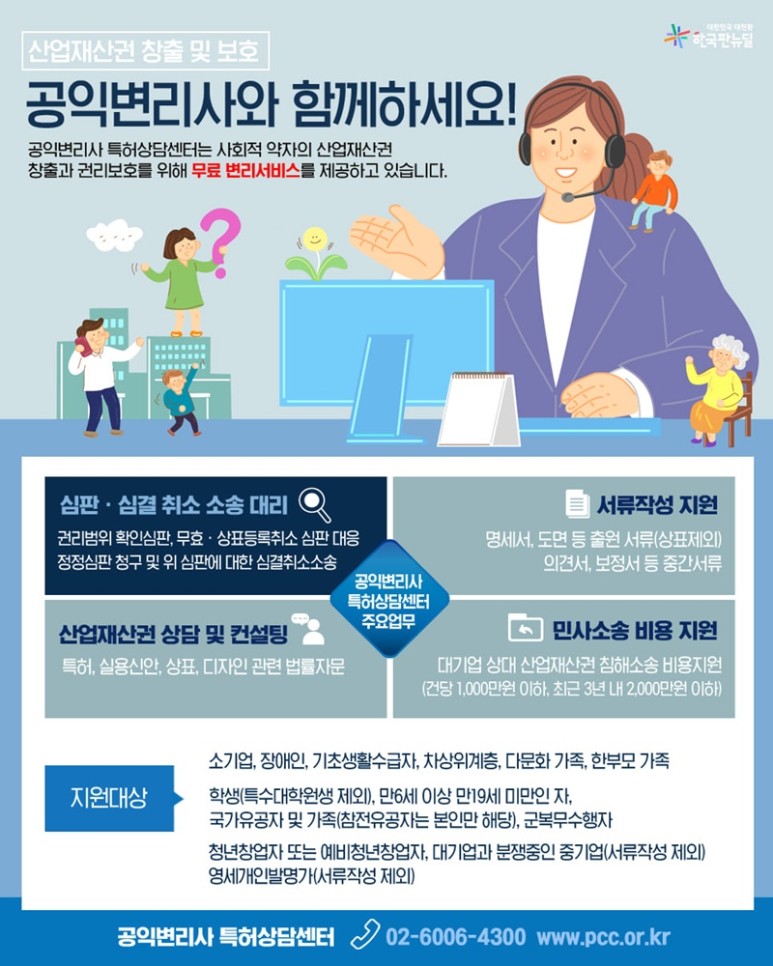  특허·상표·디자인 등록이 처음이라면?…무료 변리서비스를 이용해보세요!