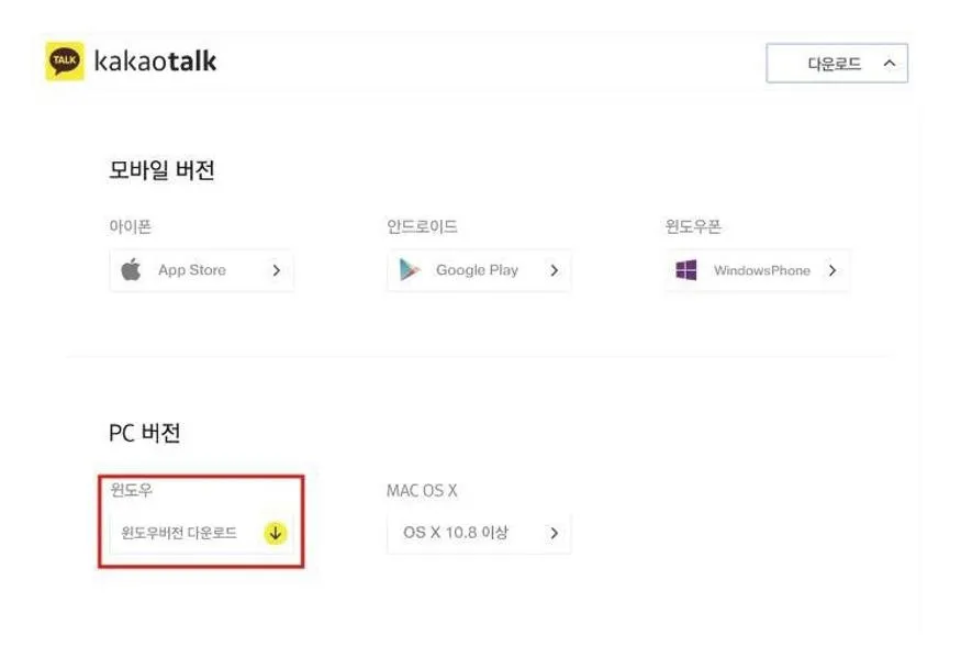 pc 카카오톡 설치