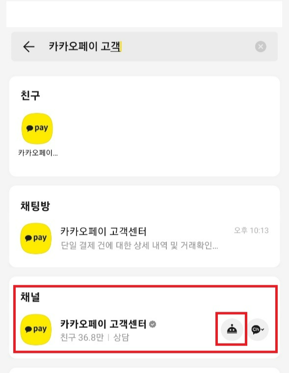 카카오톡-검색화면