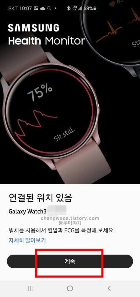 삼성 헬스 모니터 앱 다운로드방법9
