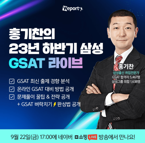 캐시닥 gsat 퀴즈 썸네일