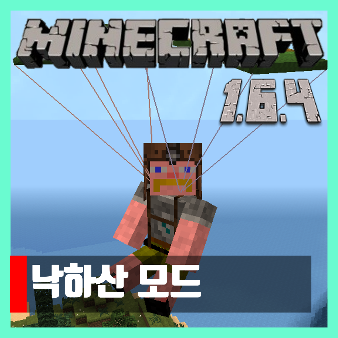  마인크래프트 1.6.4 낙하산 모드 Parachute