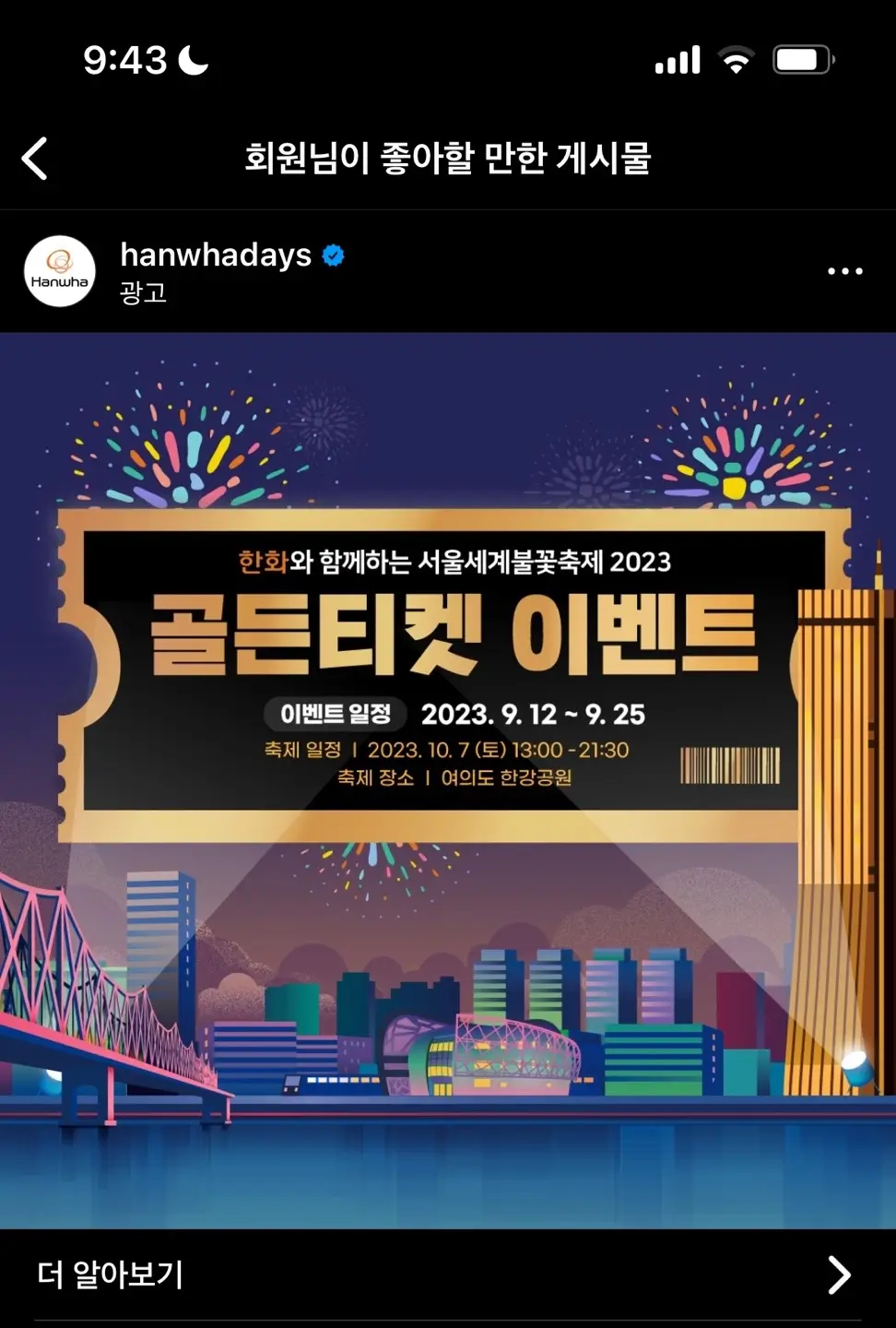 서울세계불꽃축제2023