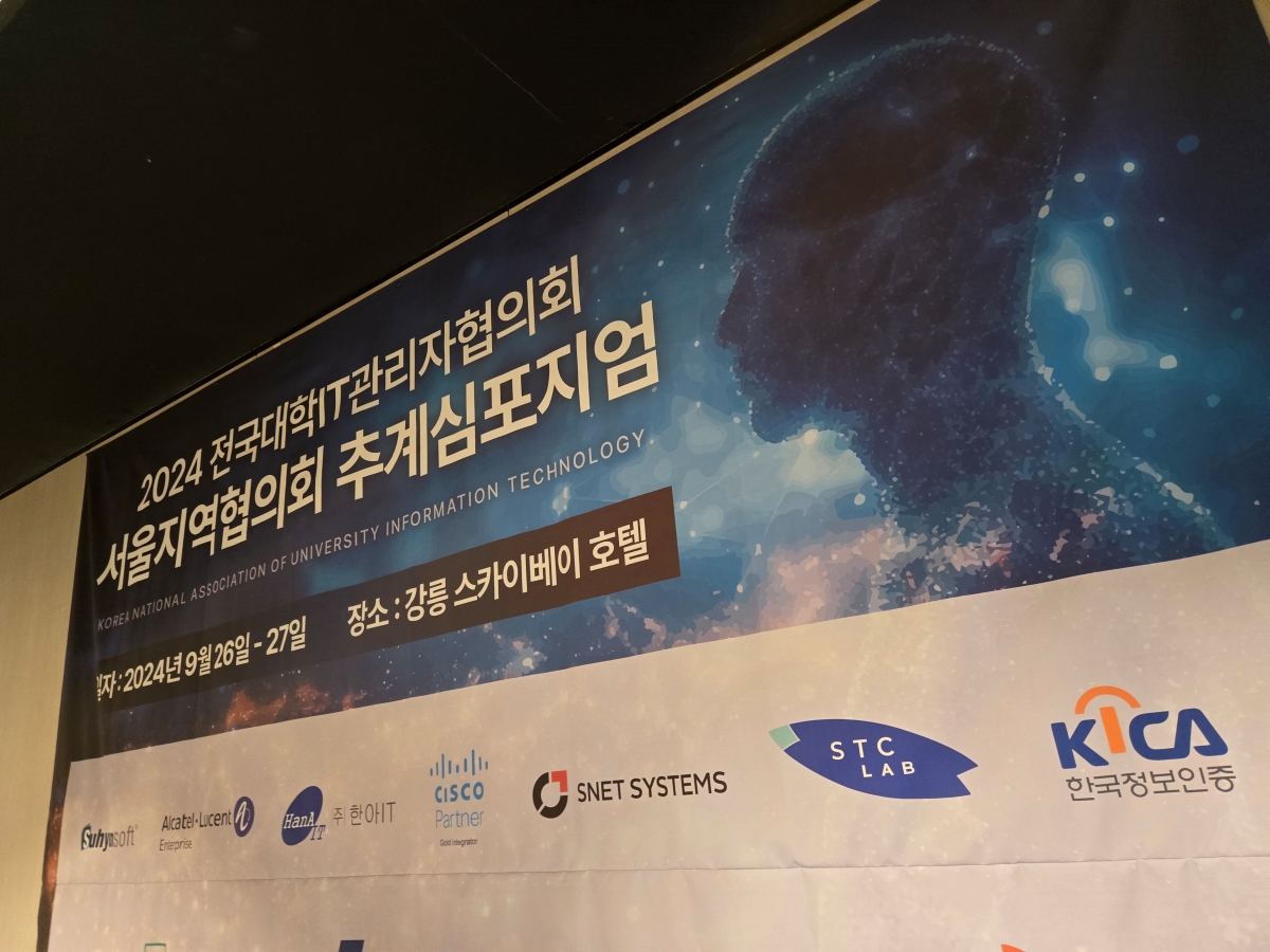 에스티씨랩은 전국대학 IT관리자협의회 서울지역협의회 추계심포지엄에 참가해, 엠버스터를 소개했습니다.