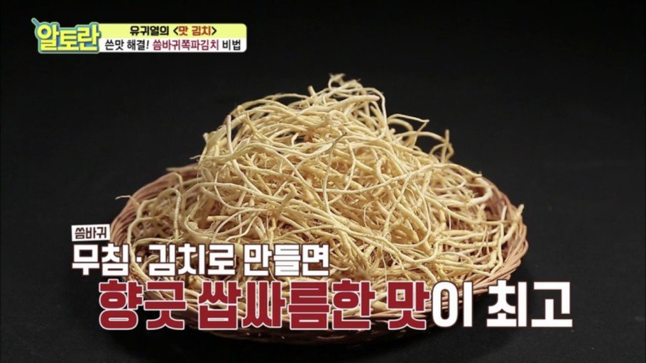 봄나물 종류와 효능 고추냉이 진정