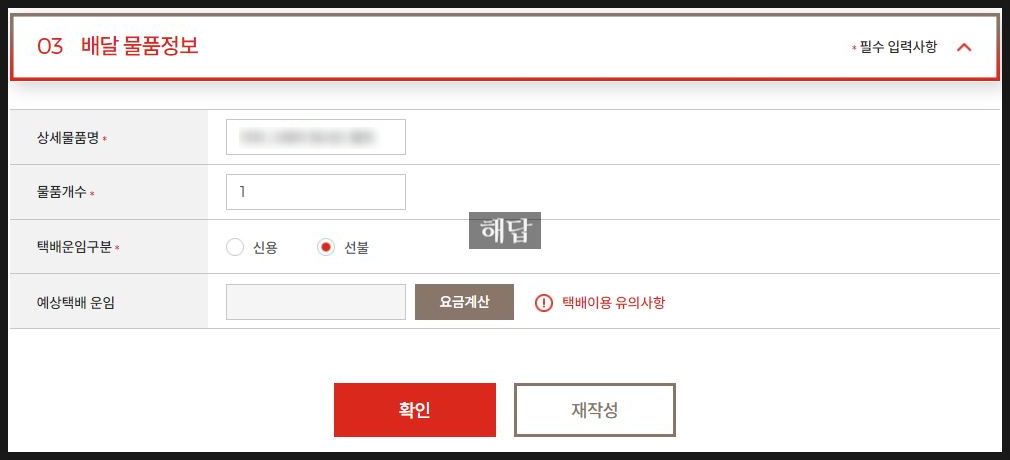물건-정보-입력