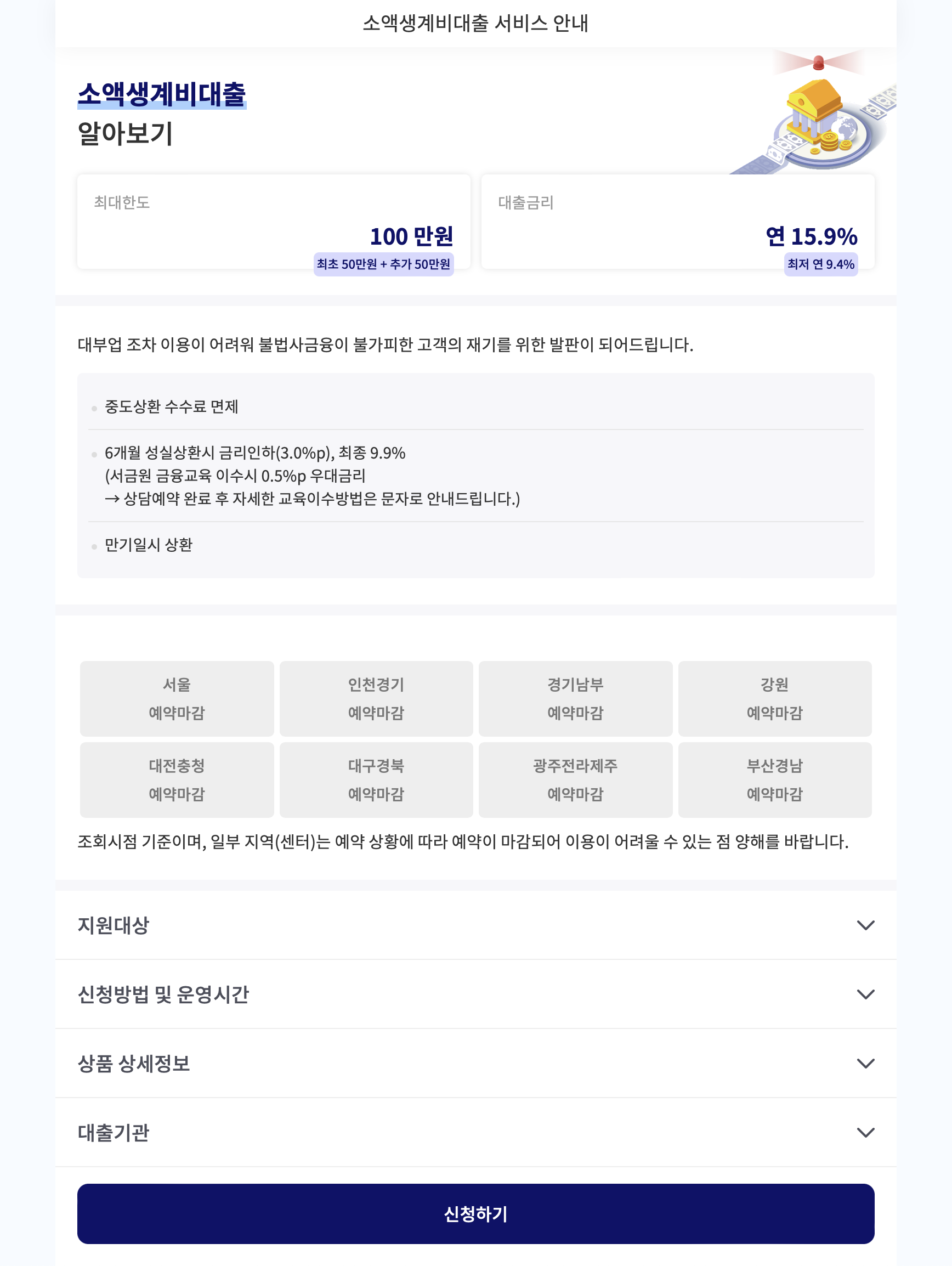 서민금융진흥원 소액생계비대출 신청 (https://sloan.kinfa.or.kr)
