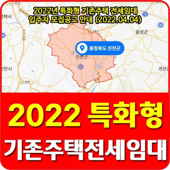  2022년 특화형 기존주택 전세임대 입주자 모집공고 안내 (2022.04.04)
