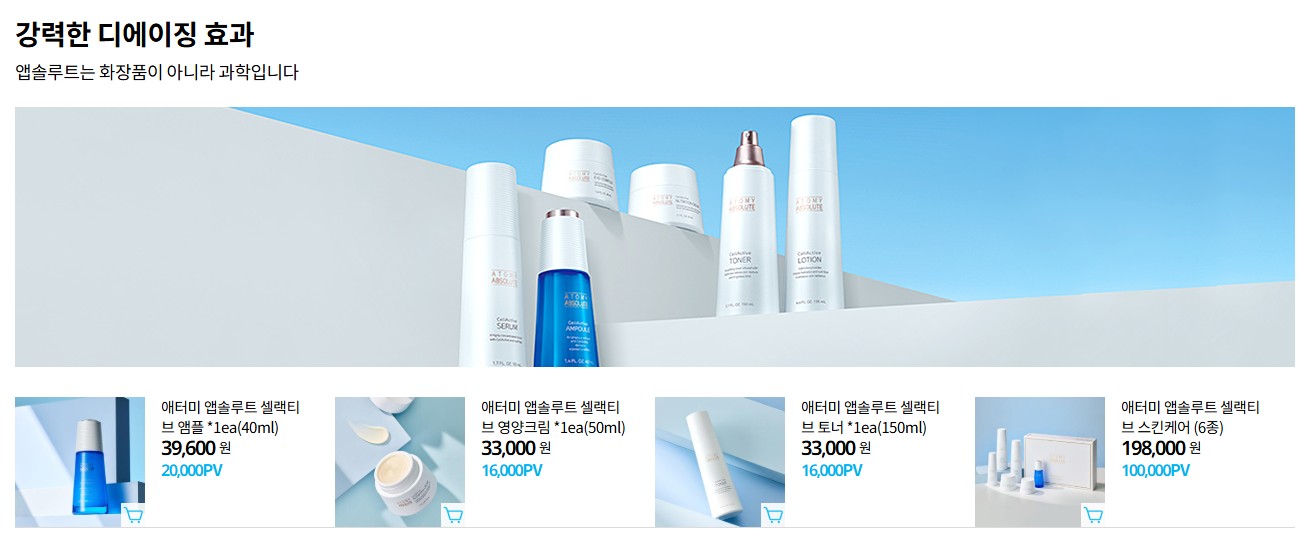 애터미 홈페이지 바로가기 https://shop.atomy.com/