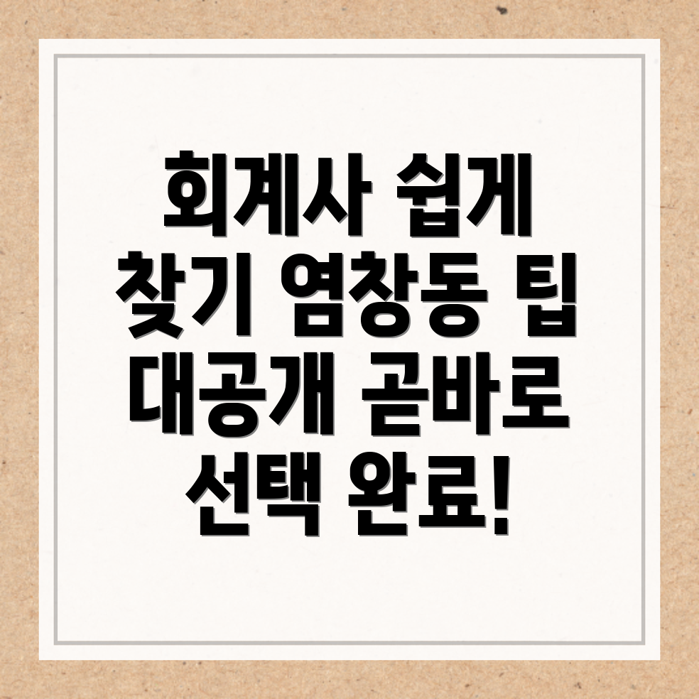 회계사 추천