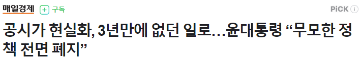 공시가 현실화 정책 폐지 기사 뉴스 제목