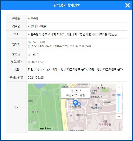 신한은행 탄력점포 서울대학교 점포 상세정보