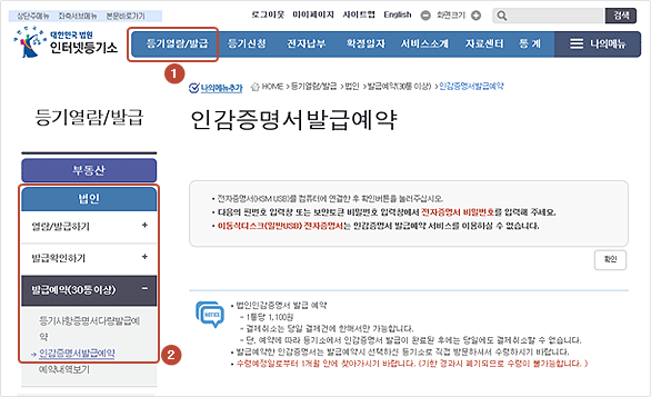 대한민국-법원-인터넷등기소