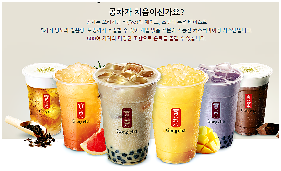  공차 메뉴 소개