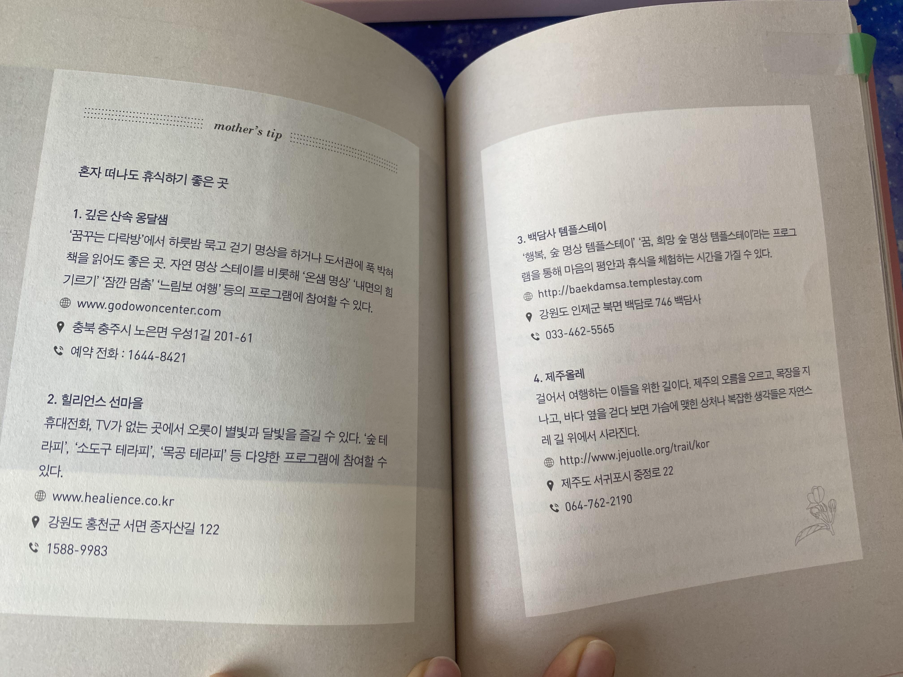 혼자여행하기 좋은 곳